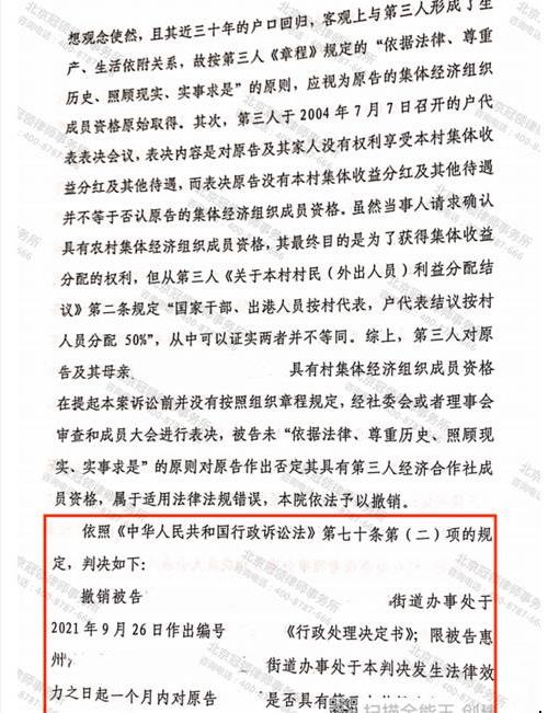 冠领代理撤销广东惠州征地户籍行政处理决定书一案胜诉-图4
