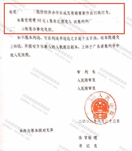 冠领代理撤销广东惠州征地户籍行政处理决定书一案胜诉-图5