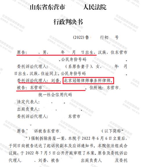 冠领律师代理山东东营饭店确认强拆违法案胜诉-图3