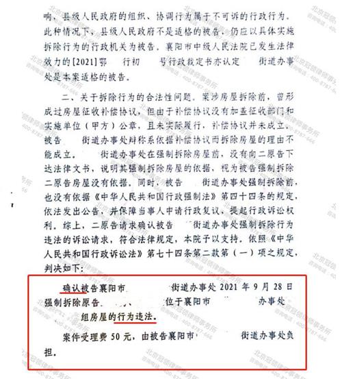 【胜诉故事】 被告适格与否引争议，冠领代理湖北襄阳确认强拆违法案胜诉-图4