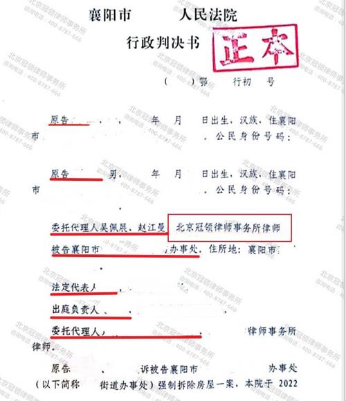 【胜诉故事】 被告适格与否引争议，冠领代理湖北襄阳确认强拆违法案胜诉-图3
