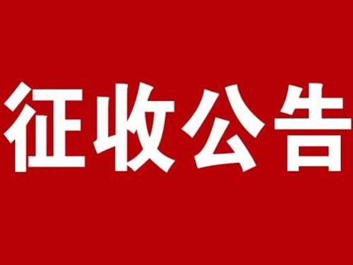 浙江农村征地律师-被征收人如何有效确认征收信息是否准确