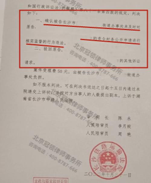 冠领律师代理湖南长沙某区街道办不履行法定职责纠纷案胜诉-图5