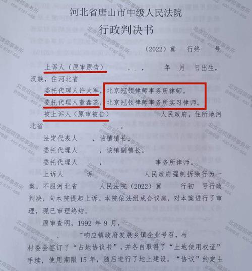 冠领律师代理河北唐山沿街房屋确认强拆违法案二审胜诉-图5