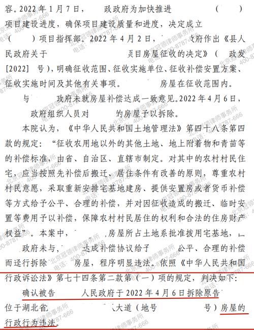 冠领律师代理湖北黄冈确认强制拆除房屋行为违法一案胜诉-图4