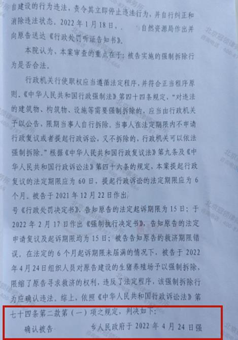 【胜诉故事】村民养猪场遭强拆，冠领律师代理拆迁房屋案胜诉-图4