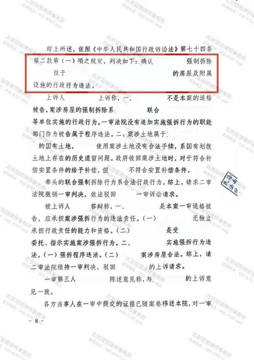 冠领律师代理的海南万宁确认强拆违法案二审胜诉-图2
