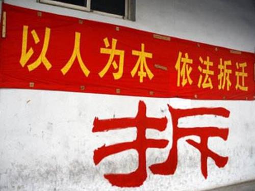 甘肃拆迁补偿律师解答整村实施拆迁改造该注意什么