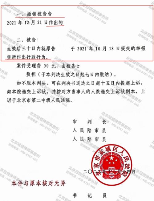 冠领律师代理北京东城二层小楼撤销街道办处理意见书案胜诉-图4