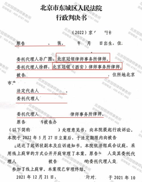 冠领律师代理北京东城二层小楼撤销街道办处理意见书案胜诉-图3