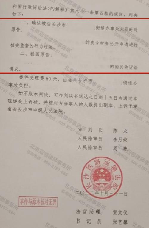 【胜诉故事】土地征收收益分配存疑，冠领助力确认未责令村务公开行为违法-图5