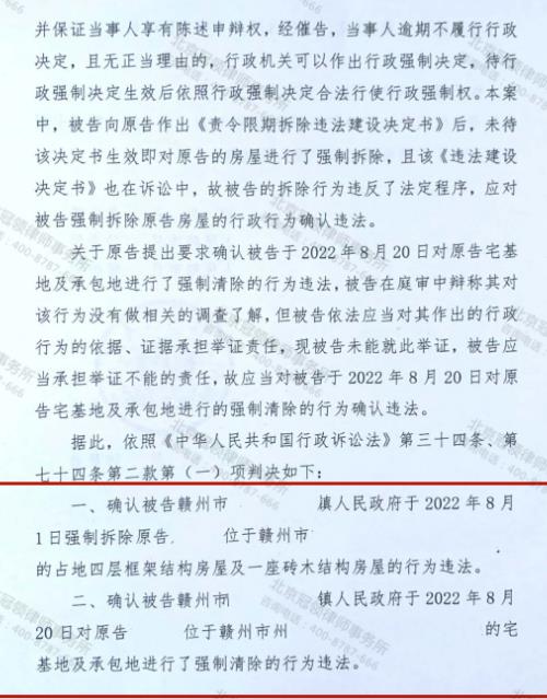 【胜诉故事】反击以“拆违”代拆迁，确认强拆行为违法，冠领律师三战三捷-图4