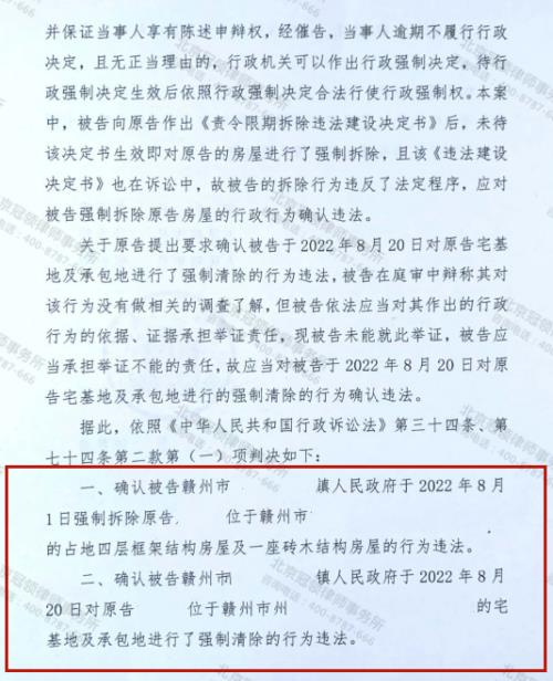 冠领律师代理江西赣州农村房屋确认强拆行为违法案胜诉-图4