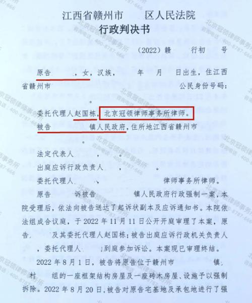 冠领律师代理江西赣州农村房屋确认强拆行为违法案胜诉-图3