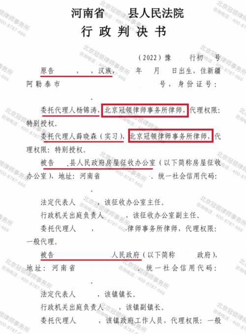 冠领律师代理河南商丘旧城改造房屋确认强拆违法案胜诉-图3