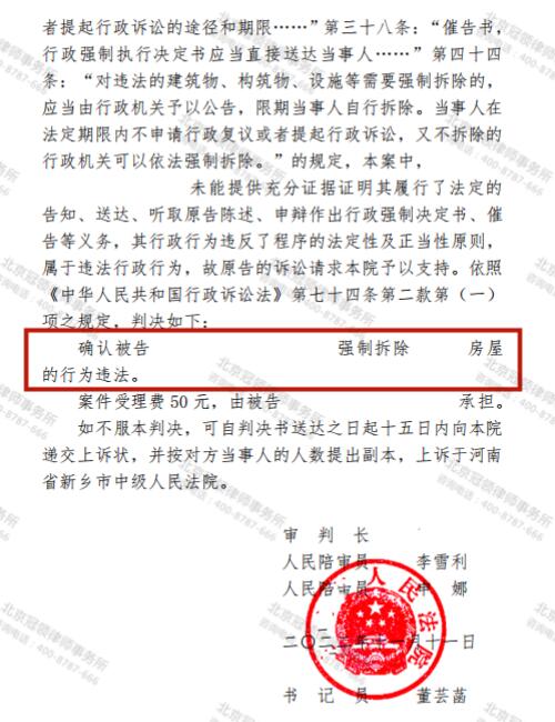 冠领律师代理河南新乡确认强拆房屋违法案胜诉-图4