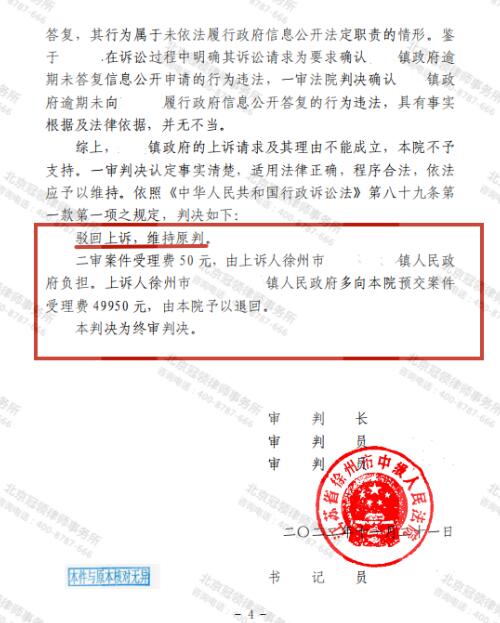 冠领律师代理江苏徐州房屋申请信息公开案二审胜诉-图4