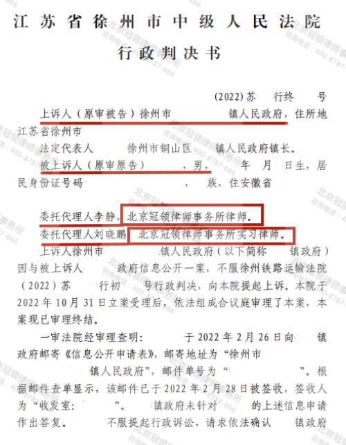 冠领律师代理江苏徐州房屋申请信息公开案二审胜诉-图3