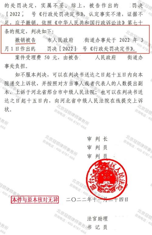 冠领律师代理河北邢台砖厂撤销行政处罚决定书案胜诉-图4