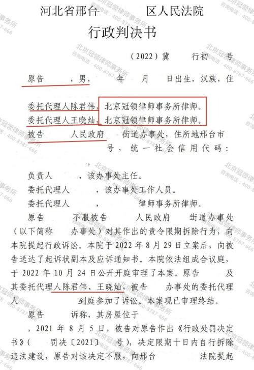 冠领律师代理河北邢台砖厂撤销行政处罚决定书案胜诉-图3