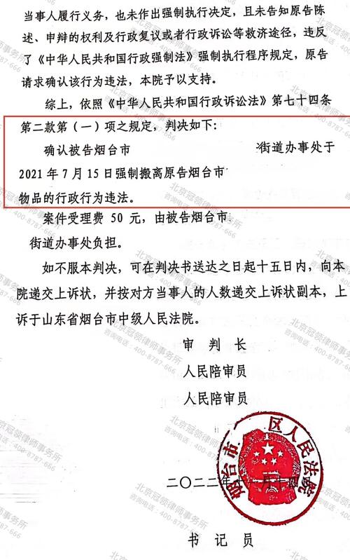 冠领律师代理山东烟台市强拆洗浴城及设施违法案胜诉-图4