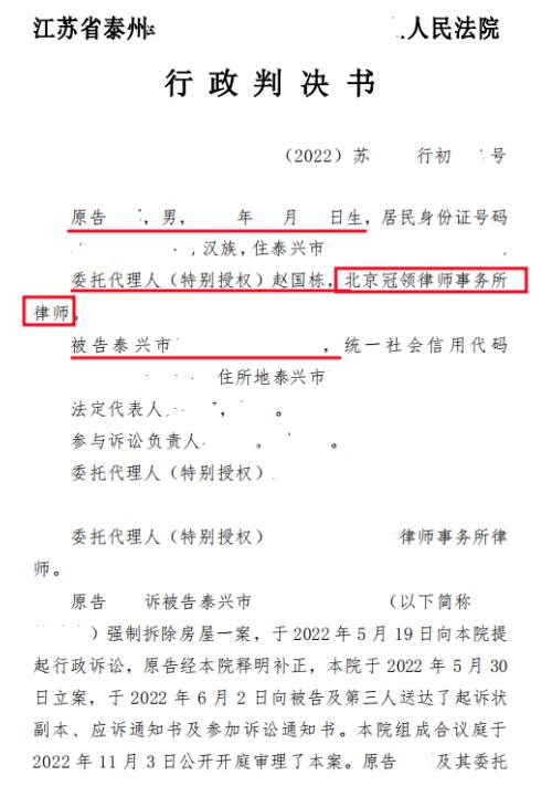 冠领律师代理江苏泰州城中村房屋确认强拆违法案胜诉-图3