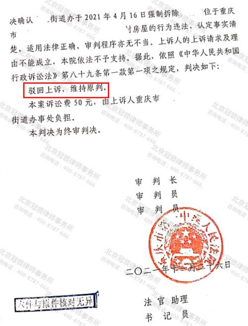 冠领律师代理重庆确认强拆商住楼违法案二审再获胜诉-图4