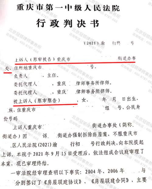 冠领律师代理重庆确认强拆商住楼违法案二审再获胜诉-图3