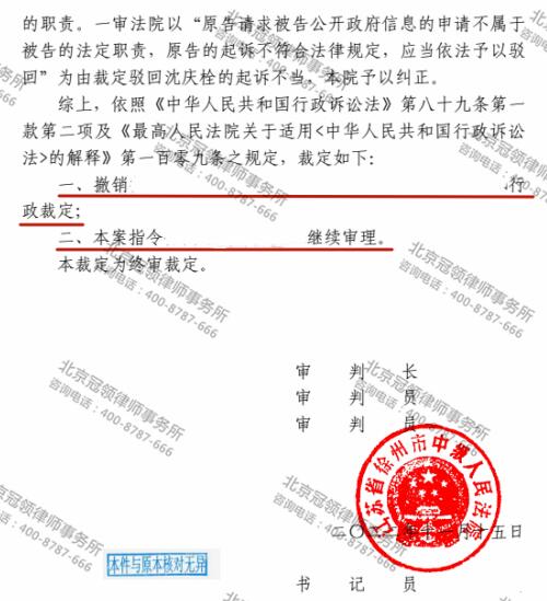 冠领律师代理江苏徐州申请政府信息公开案上诉成功-图4