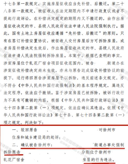 【胜诉故事】补偿决定尚未生效房屋即遭强拆 冠领律师代理委托人力证强拆违法-图2