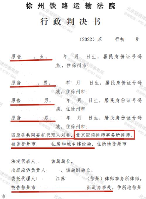 冠领律师代理江苏徐州确认强拆厂房违法案胜诉-图3
