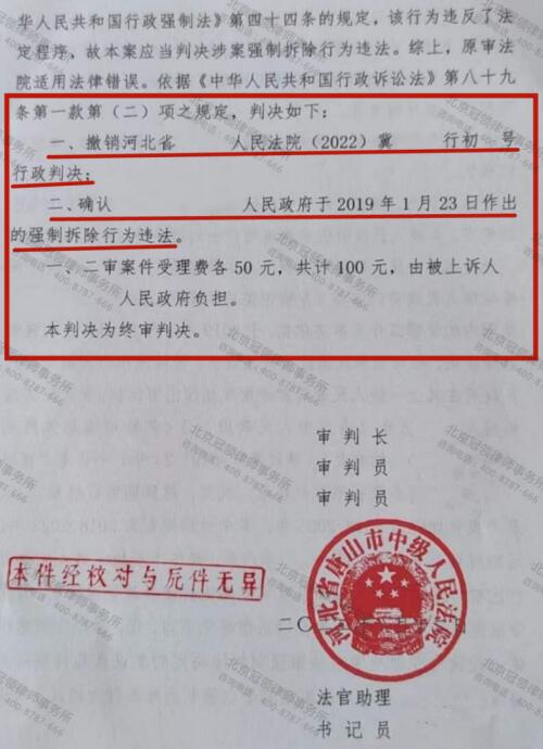 【胜诉故事】被告以违建之名行征收之实，冠领律师以法律适用错误助力撤销原判决-图4