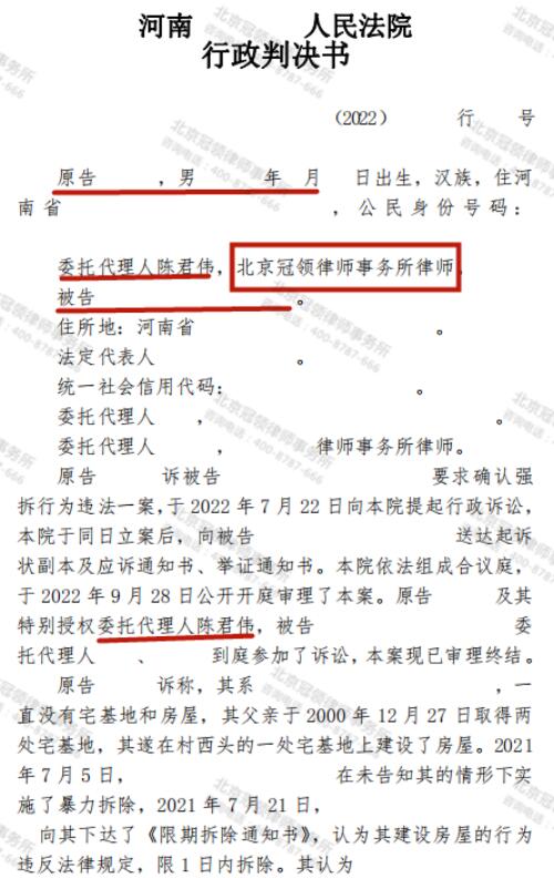 【胜诉故事】以政策为由对强拆不予立案，冠领律师代理委托人诉至高级法院成功维权-图3