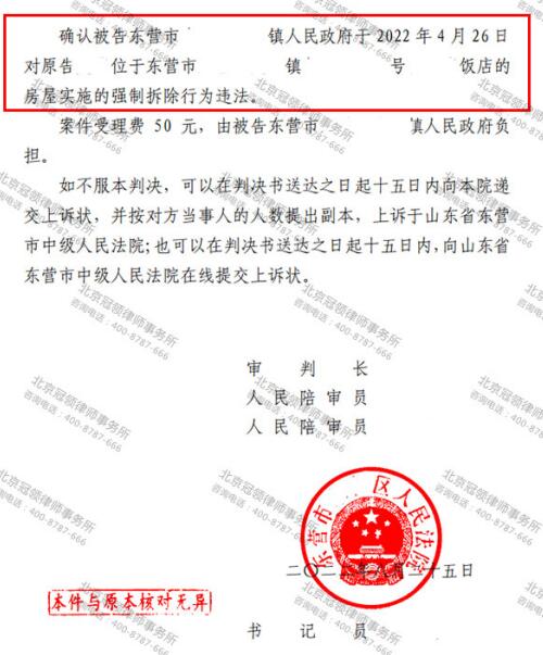 【胜诉故事】饭店凌晨被强拆，冠领律师用证据“说话”，成功确认强拆违法-图4