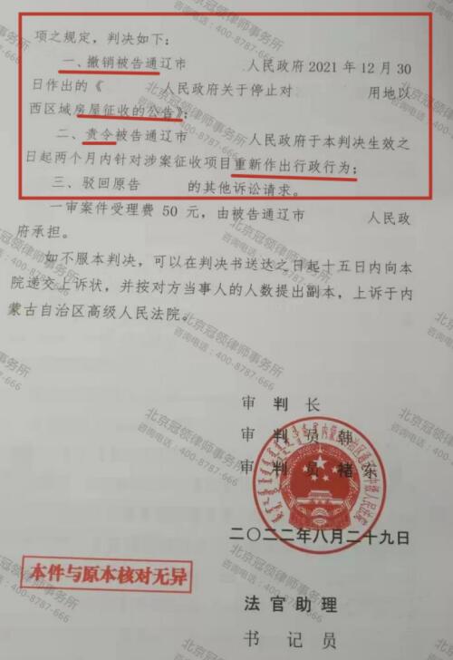 冠领律师代理内蒙古通辽撤销停止征收公告案胜诉-图4