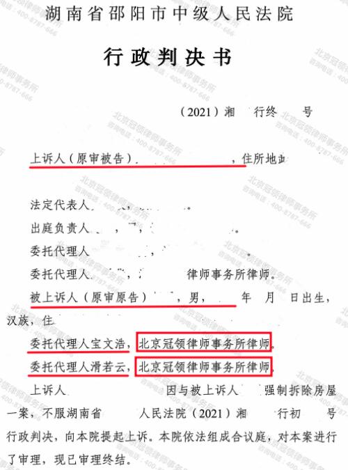 冠领律师代理湖南邵阳无证房屋确认强拆行为违法一案胜诉-图3