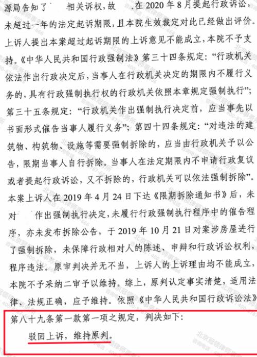 冠领律师代理湖南邵阳无证房屋确认强拆行为违法一案胜诉-图4