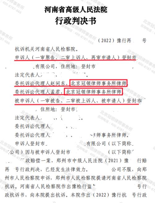 冠领律师代理河南郑州养殖场行政赔偿纠纷提审胜诉-图3