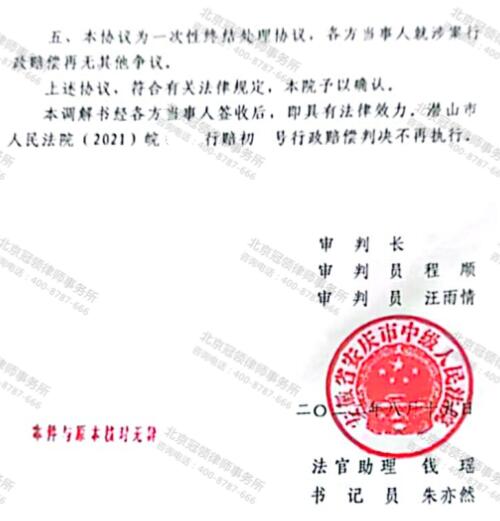 冠领律师代理安徽安庆房屋行政赔偿案二审调解成功-图5