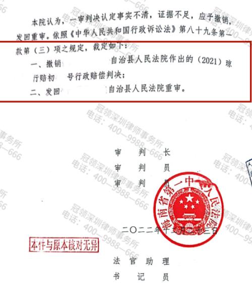 【胜诉故事】二审上诉成功!冠领律师“仗剑”守护委托人合法权益-图4