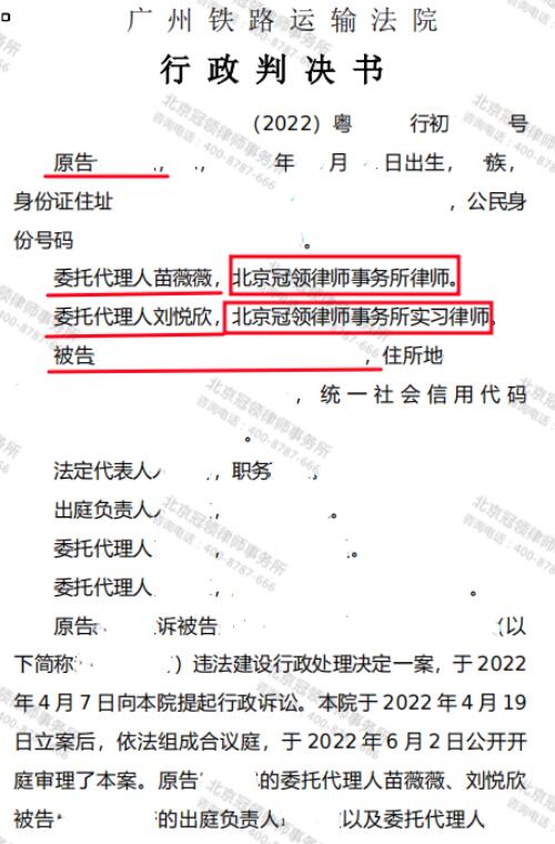 冠领律师代理广东广州翻建房屋撤销《违法建设行政处理决定书》案胜诉-图3