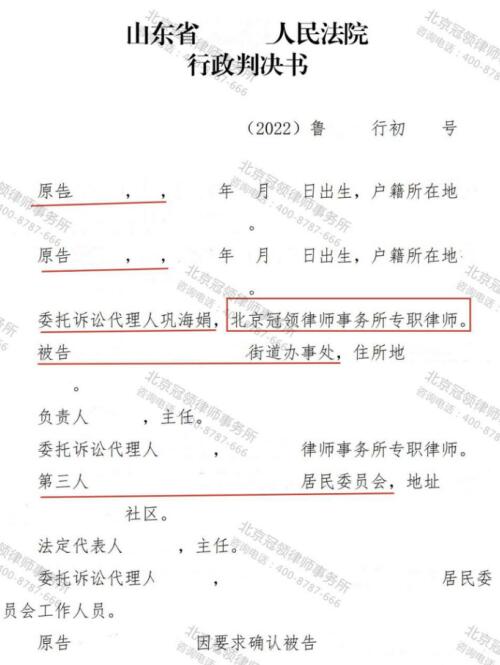 冠领律师代理山东临沂确认强拆棚屋违法案胜诉-图3