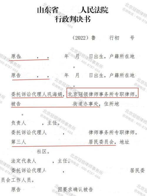 冠领律师代理山东临沂确认强拆棚屋违法案胜诉-图3