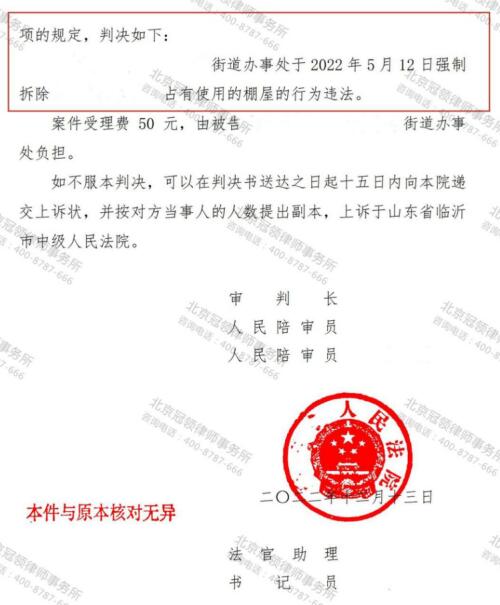 冠领律师代理山东临沂确认强拆棚屋违法案胜诉-图4