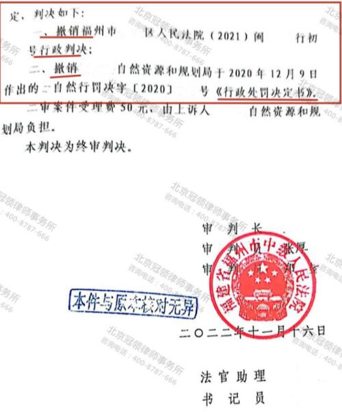 冠领律师代理福建福州撤销木材公司行政处罚决定书案胜诉-图3