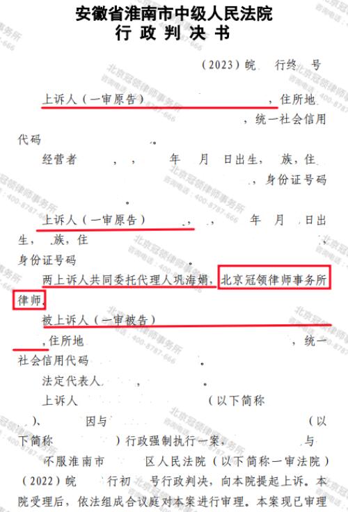 冠领律师代理安徽淮南百货商店强制拆除案二审胜诉-图3
