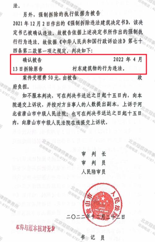冠领律师代理河北唐山租赁养殖场行政诉讼案胜诉-图4