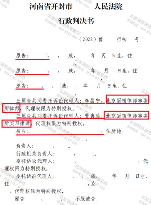 冠领律师代理河南开封3家自建房行政诉讼案胜诉-3