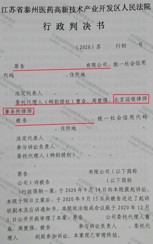 冠领律师代理江苏泰州江港公司行政强制案胜诉-3