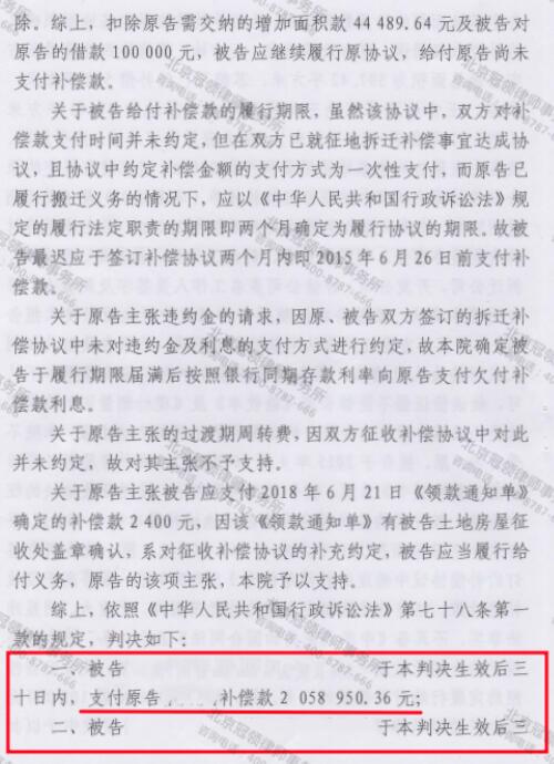 冠领律师代理辽宁沈阳农村房屋行政补偿案胜诉-4